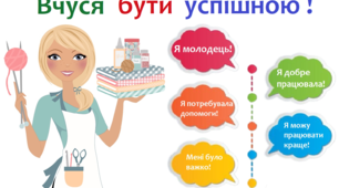 Картки для самооцінювання учнів НУШ "Вчуся бути успішною "