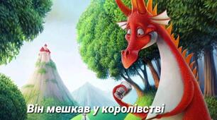 Ю.Винничук " Місце для дракона"