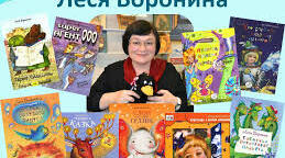 (Копія) Леся Воронина " Таємне Товариство Боягузів або..."