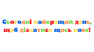 Методичний матеріал для оформлення класної кімнати