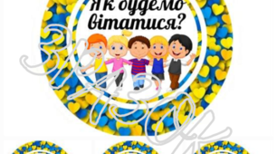 Ранкова зустріч. Компонент "Вітання "