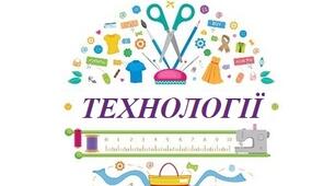 Розробка 2 уроків 5 клас НУШ Технології. Конспект