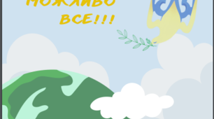 Розробка Щоденник вчителя '' Можливо все!!!''