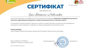 "Адаптації та модифікації навчального комплекту «Буду вправним першачком» в умовах інклюзивної освіти та у різновікових групах"