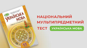 НМТ. Варіант 2