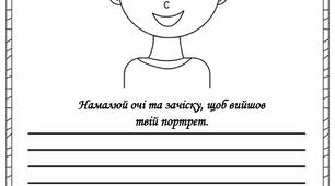Робочі листи "Історія мого імені"