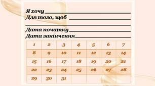 Трекер звичок "Мої корисні звички"
