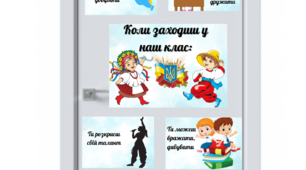 Ілюстративний матеріал "Коли заходиш у наш клас..."