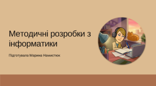 Презентація з інформатики "Знайомтеся, Python!"