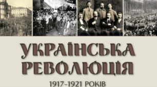 Урок "Початок Української революції"