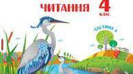Календарно-тематичне планування з української мови для 4 класу на І семестр з очікуваними результатами.