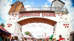 Ярмарок. 