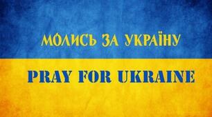 Молитва за мир