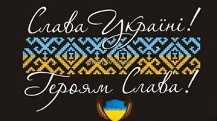 Розтяжка "Слава Україні! Героям слава!"