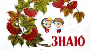 Конспект філологічної гри " Знаю українську"