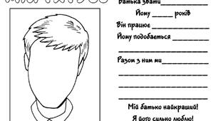 Лист "Мій татусь" (до Дня батька)