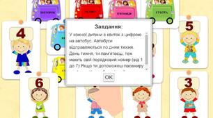 ІНТЕРАКТИВНА ГРА  «Посади пасажира в автобус» (Дні тижня)