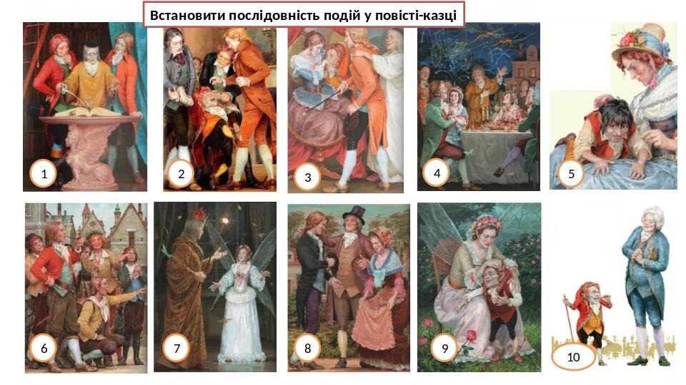 Е.Т.А.Гофман "Крихітка Цахес на прізвисько Цинобер" | Презентація ...