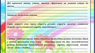 Анкета учня при вступі до школи ШАБЛОН