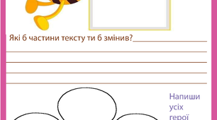 Діагностувальна робота. Робота з текстом