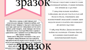 Інформаційні додатки до календаря на вересень-травень 2022-2023 н.р.