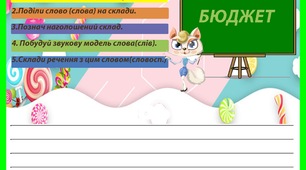 Картки для роботи зі словами