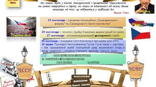 Постер.  Оксамитова (ніжна)  революція  в  Чехословаччині.