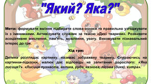 Мовленнєва гра «Який? Яка?»