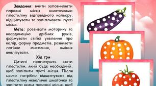 Пластилінові латки (аплікації з пластиліну) на тему: "Овочі"