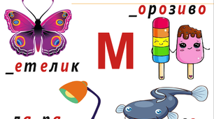 Звуки [м], [мˊ],  позначення їх буквою «ем»