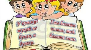 Чи уважний ти читач? В.Сухомлинський "Любов і жорстокість"
