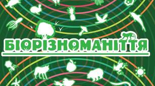 (Копія)  Самостійна робота з теми: Біорізноманіття