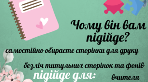 Планер вчителя НУШ. Помічник вчителя