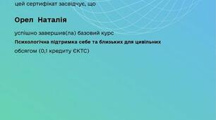 Психологічна підтримка, яка зараз така необхідна...