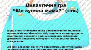 дидактична гра "Знайди чия тінь" (продукти харчування)