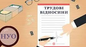 «Оптимізація трудових відносин освітян за оновленим змістом законодавства»