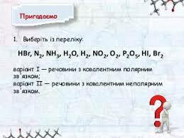 Іонний зв'язок