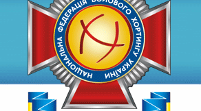 Бойовий хортинг 5 клас НУШ