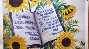 Діагностувальна робота. Я вивчаю українську 
