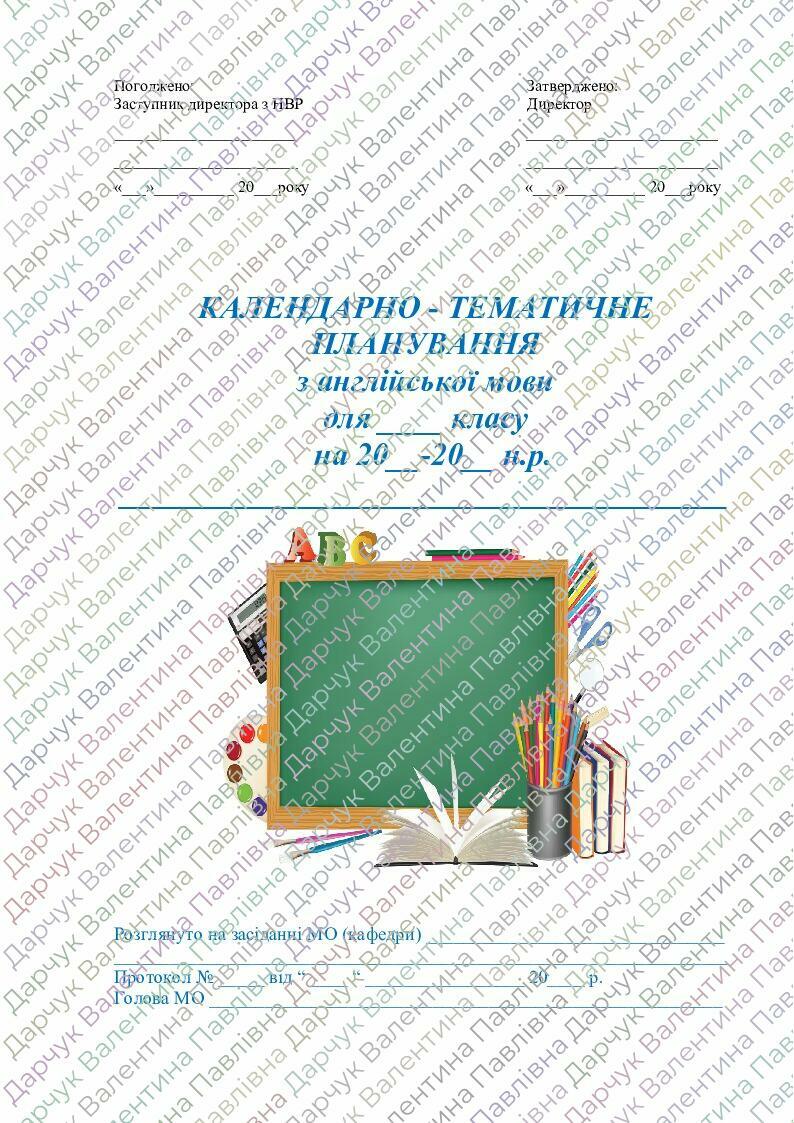 Титульна сторінка для календарного планування | Ілюстрації. Різне