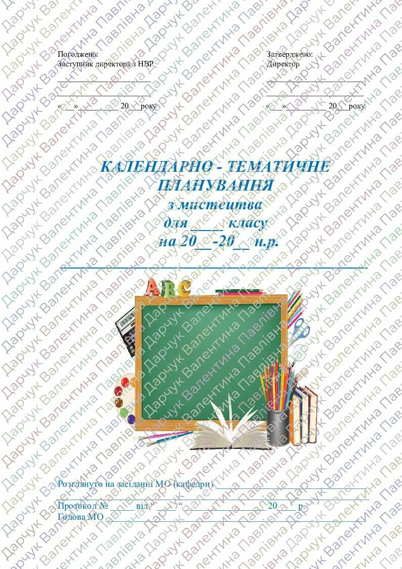 Титульна сторінка для календарного планування | Ілюстрації. Різне