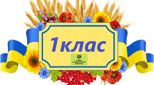Таблички на двері для 1-4класів (НУШ)  "Україна понад усе!"