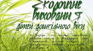 Авторська казка  для конспектів заняття чи уроків «Стежинами казок»