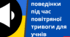 Презентація  "Правила поведінки під час повітряної тривоги для учнів "(у класі, на онлайн-уроці, на вулиці)