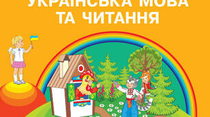 Календарне планування уроків    « Українська мова  " на рік для 2 класу НУШ за інтегрованим підручником  Л.Тимченко та І.Цепової  « Українська мова та читання "