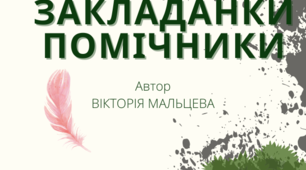 Закладки для підручників з "Української мови"