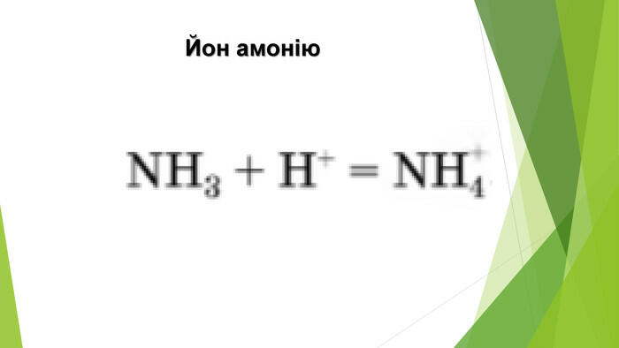Презентація по темі: "Донорно-акцепторний механізм утворення ковалентного  зв'язку"