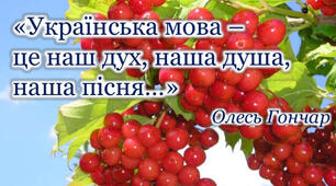 Рідна мова - душа народу