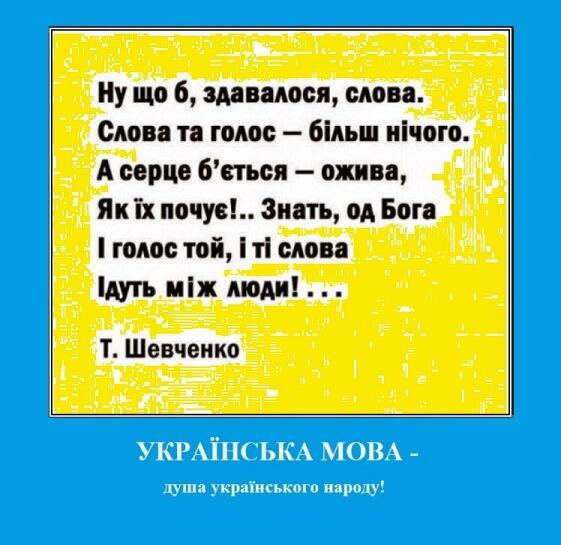 Вислови про українську мову - Мала Сторінка