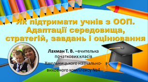 Як підтримати учнів з ООП